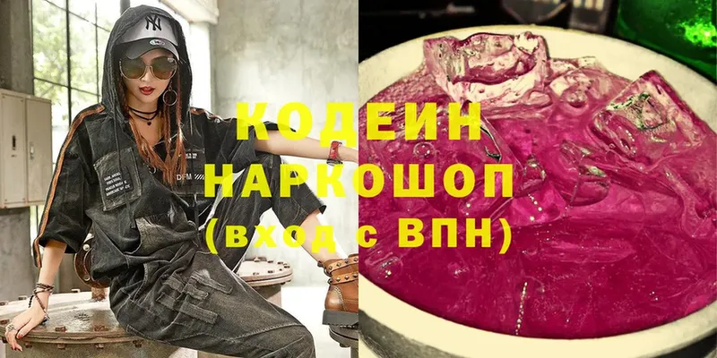 Codein Purple Drank  Лихославль 